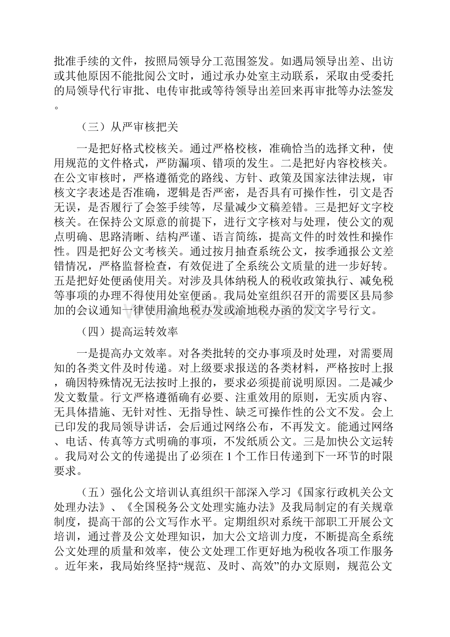 公文自查报告共6篇.docx_第2页