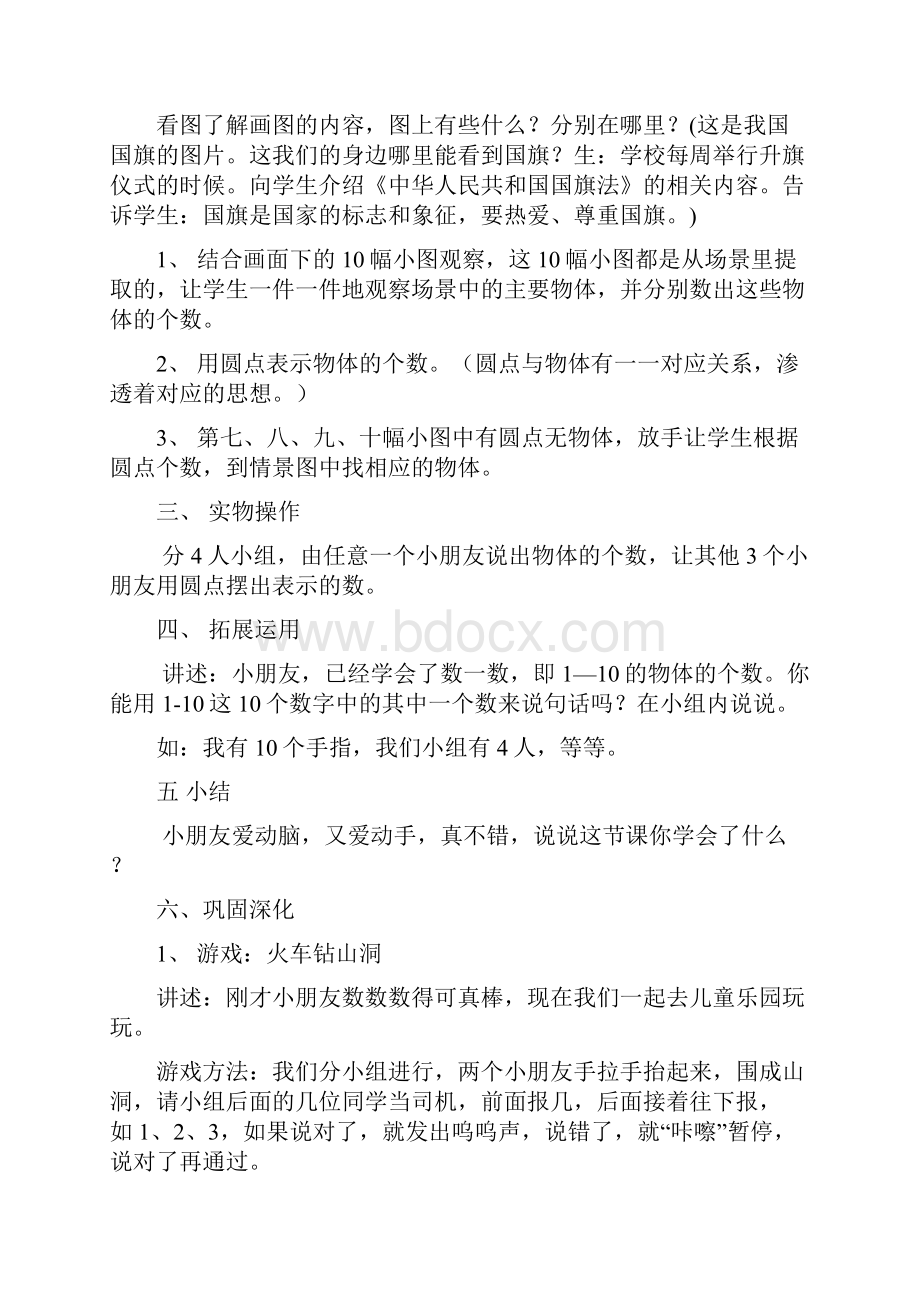 一年级数学渗透法制教育教案.docx_第2页