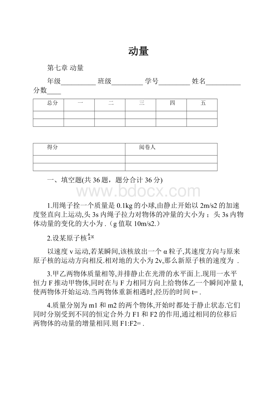 动量.docx_第1页