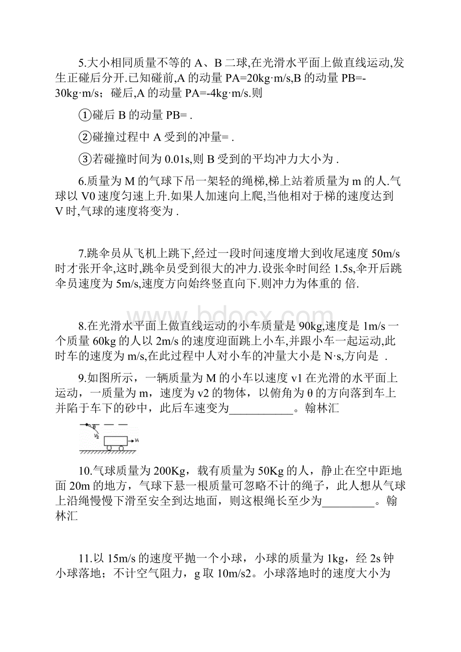 动量.docx_第2页