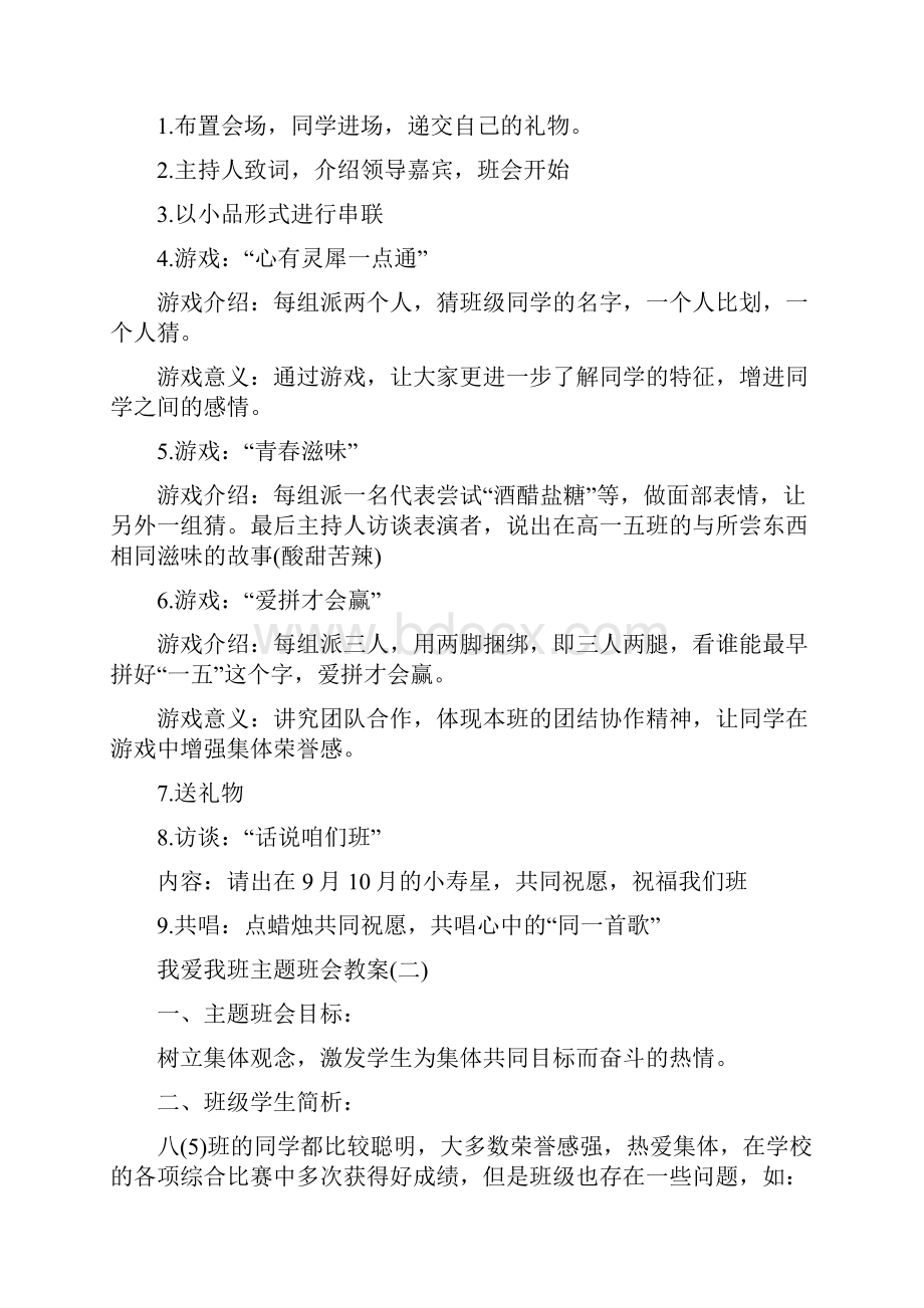 我爱我班主题班会教案.docx_第2页