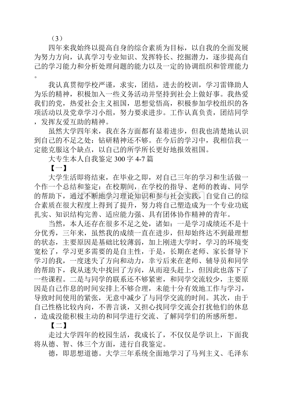 大专生本人自我鉴定300字十篇.docx_第2页