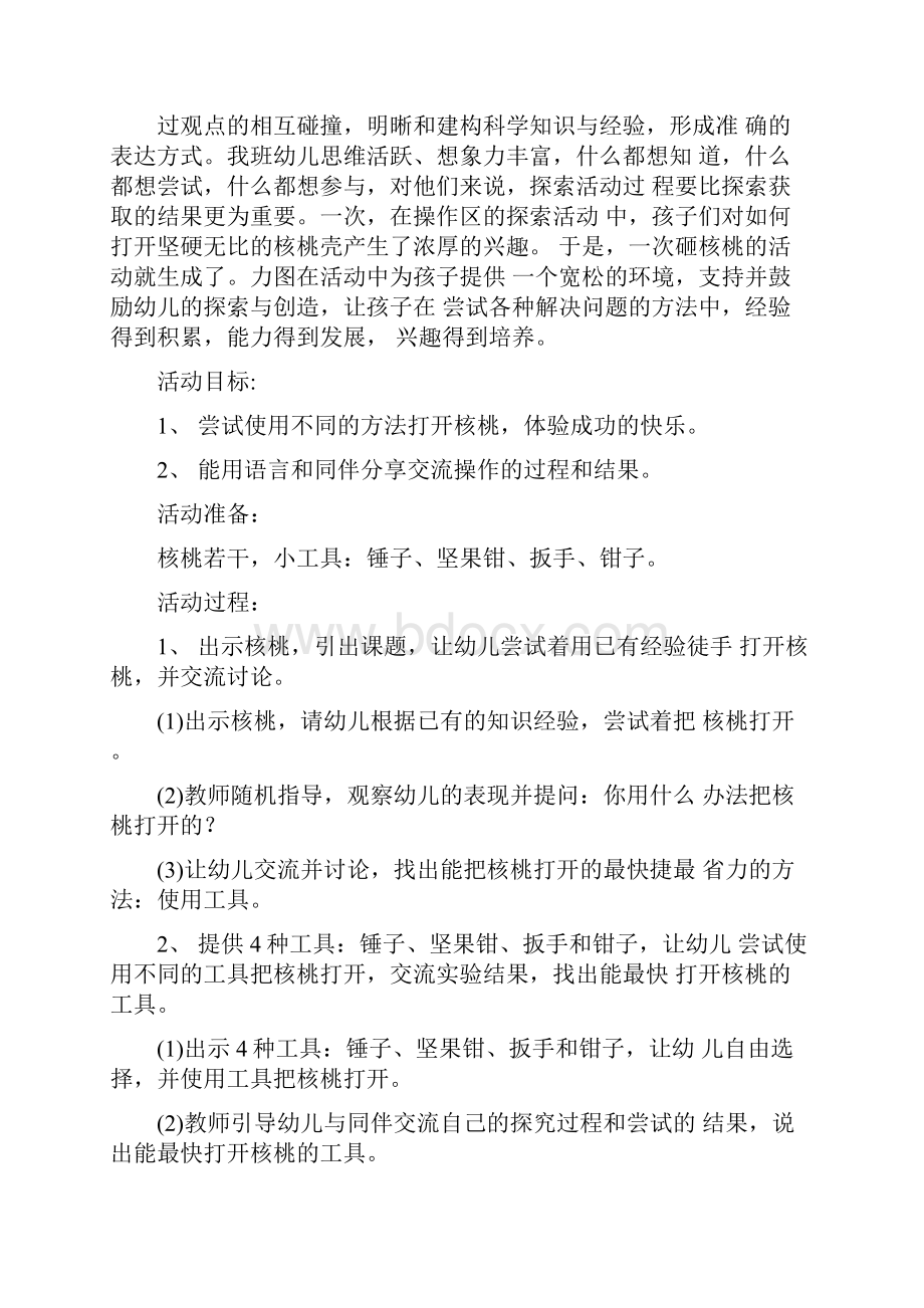 中班教案科学坚硬的核桃doc.docx_第2页