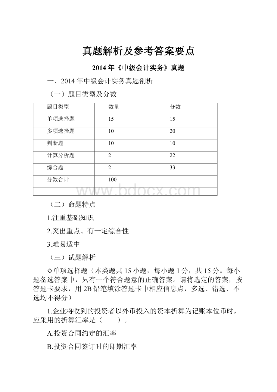 真题解析及参考答案要点.docx