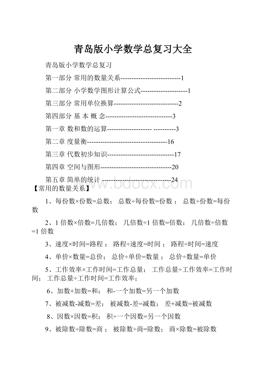 青岛版小学数学总复习大全.docx