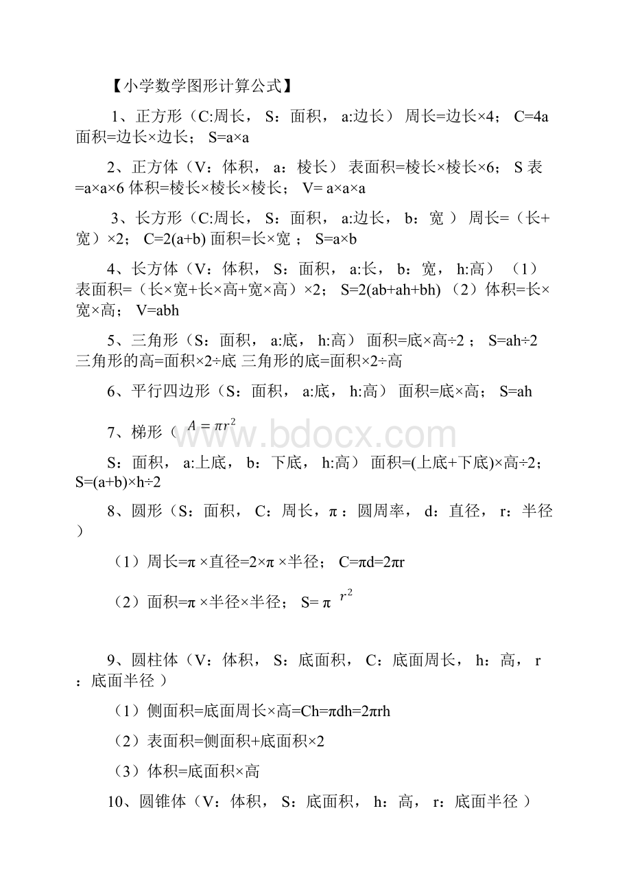 青岛版小学数学总复习大全.docx_第2页