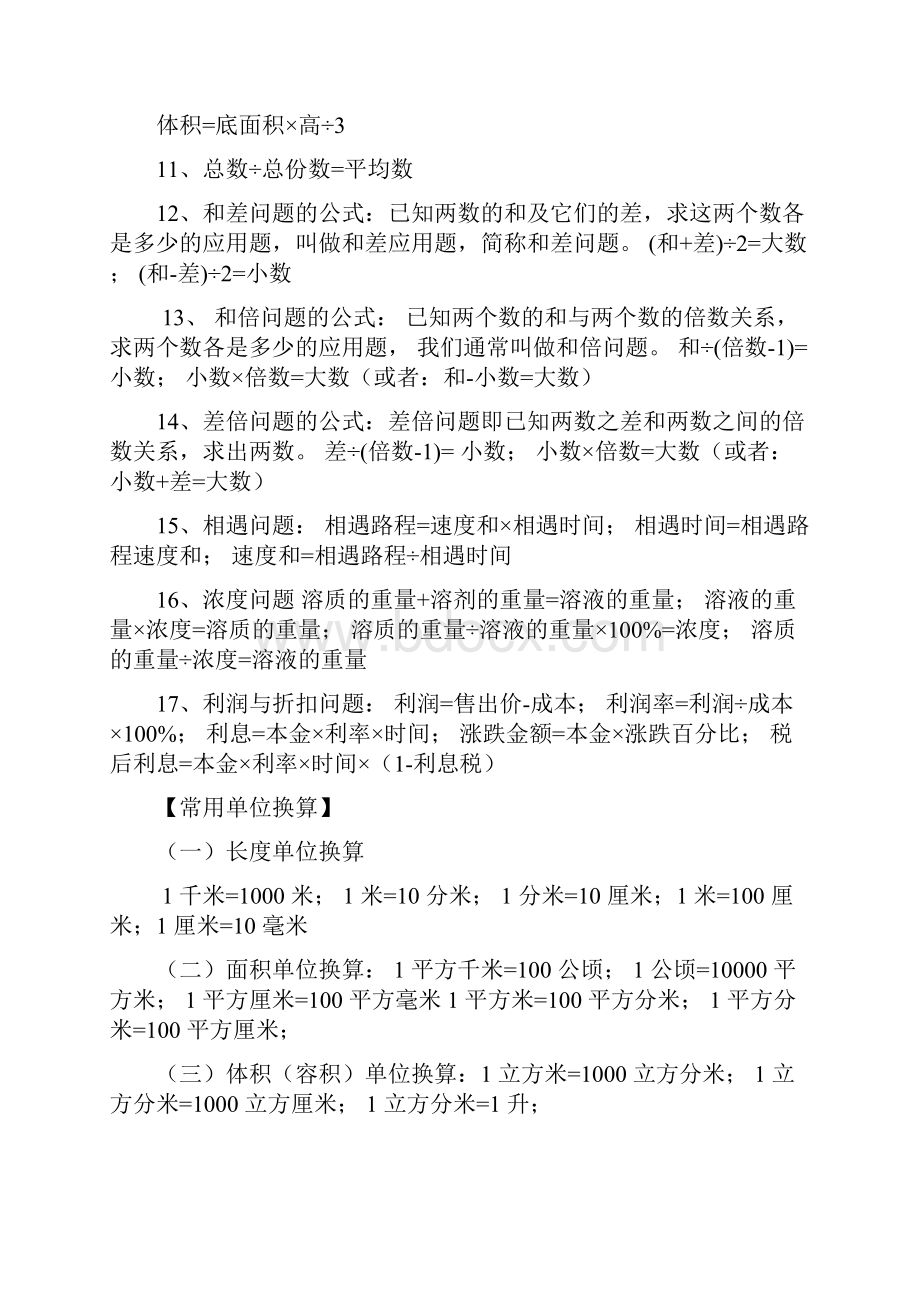 青岛版小学数学总复习大全.docx_第3页