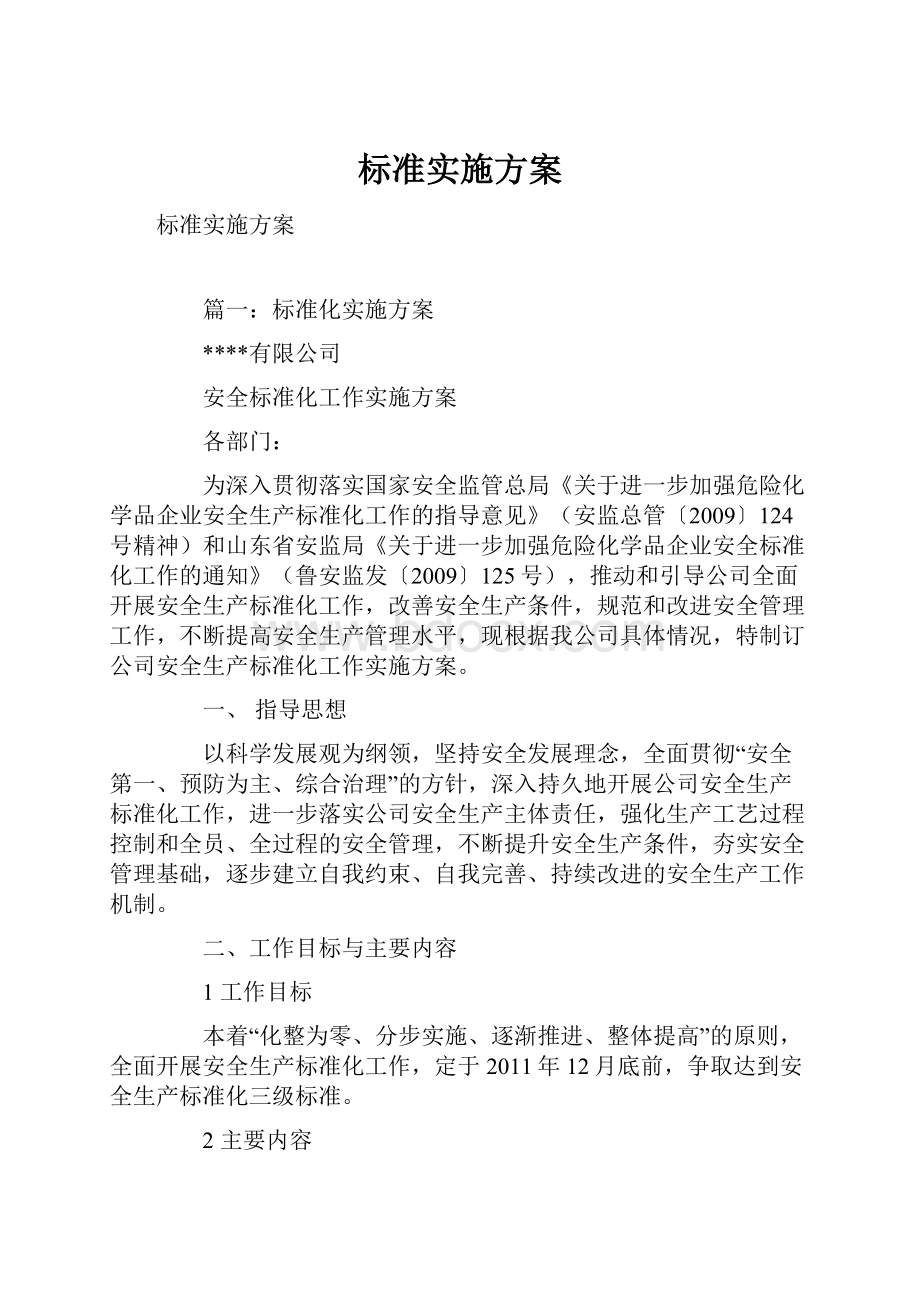 标准实施方案.docx