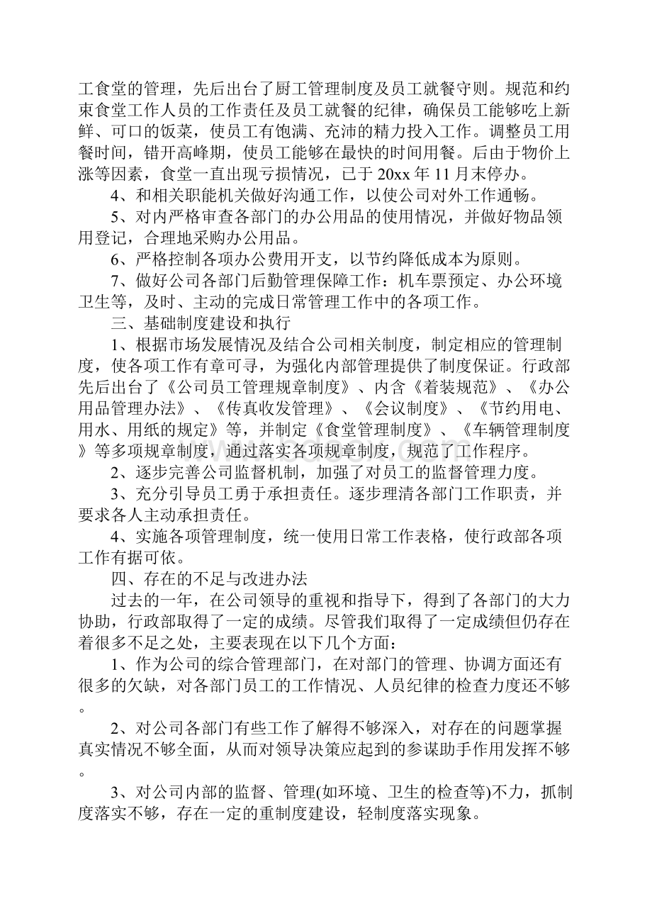 行政部工作总结三篇.docx_第2页