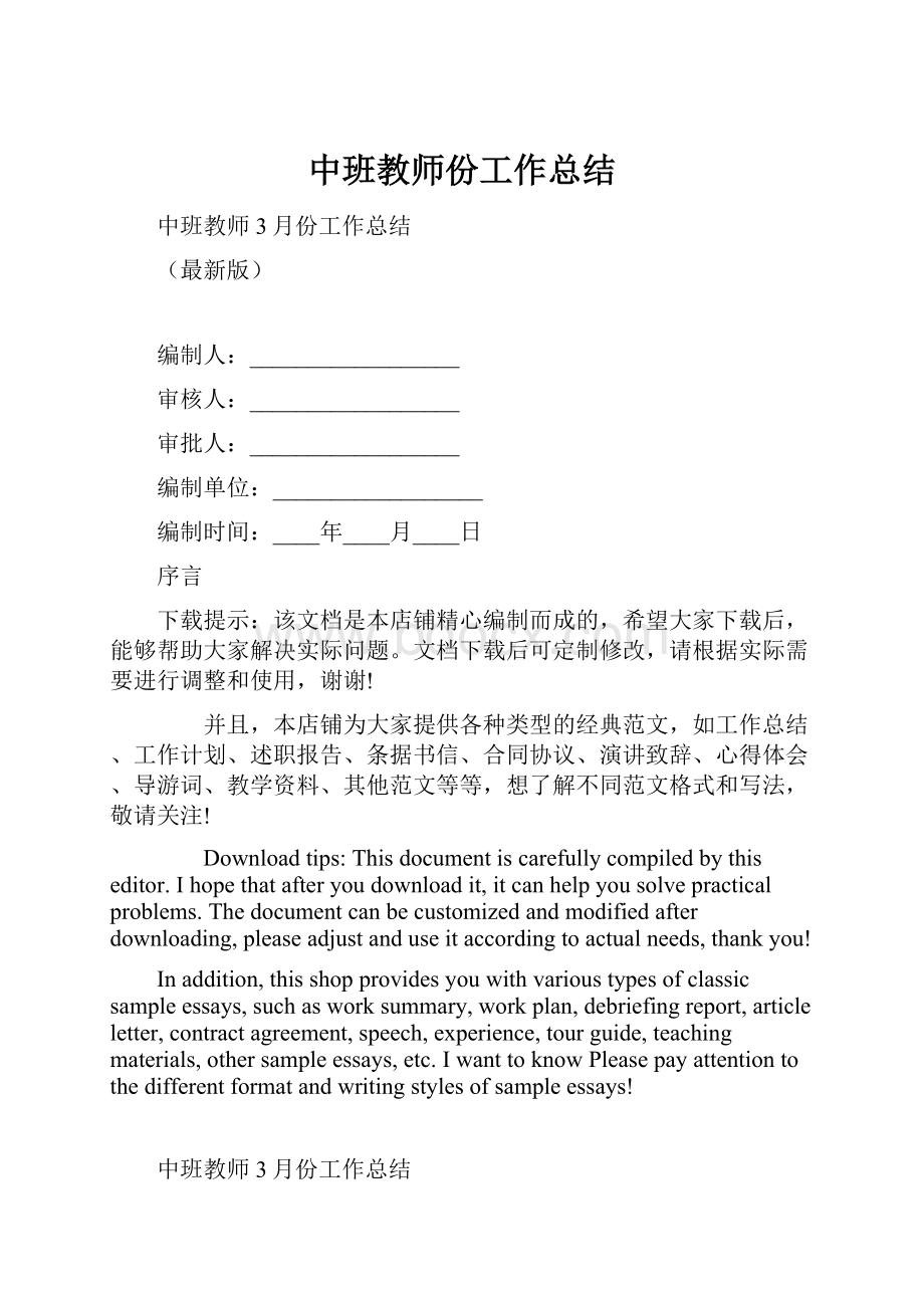 中班教师份工作总结.docx