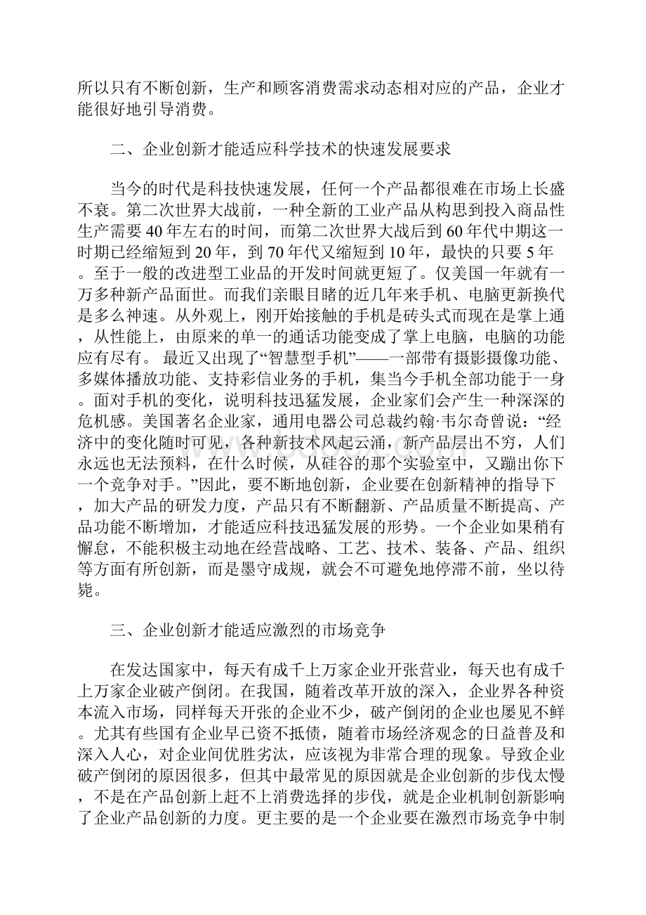 创新能力就是竞争能力.docx_第2页