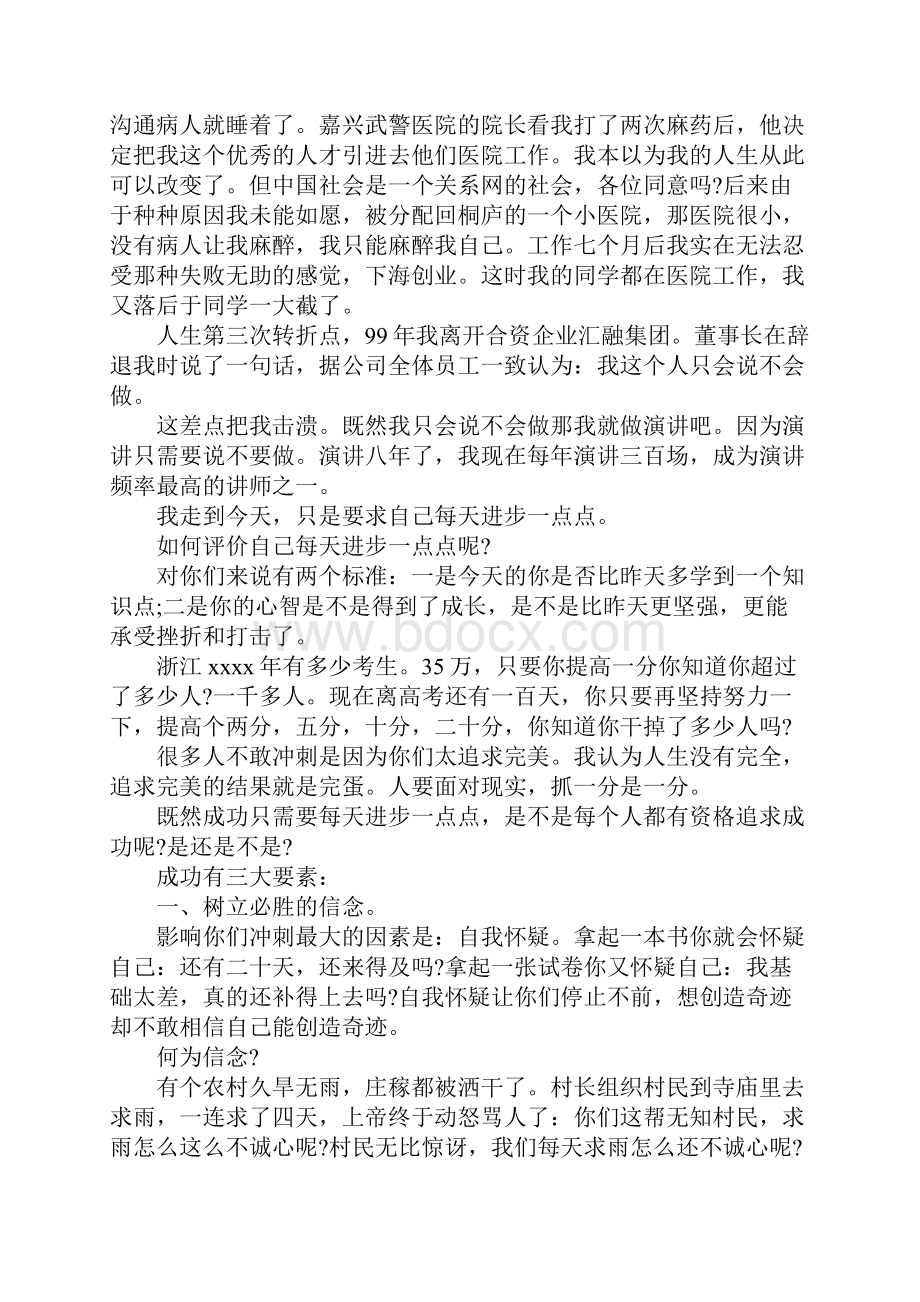 王国权高考励志演讲稿.docx_第3页