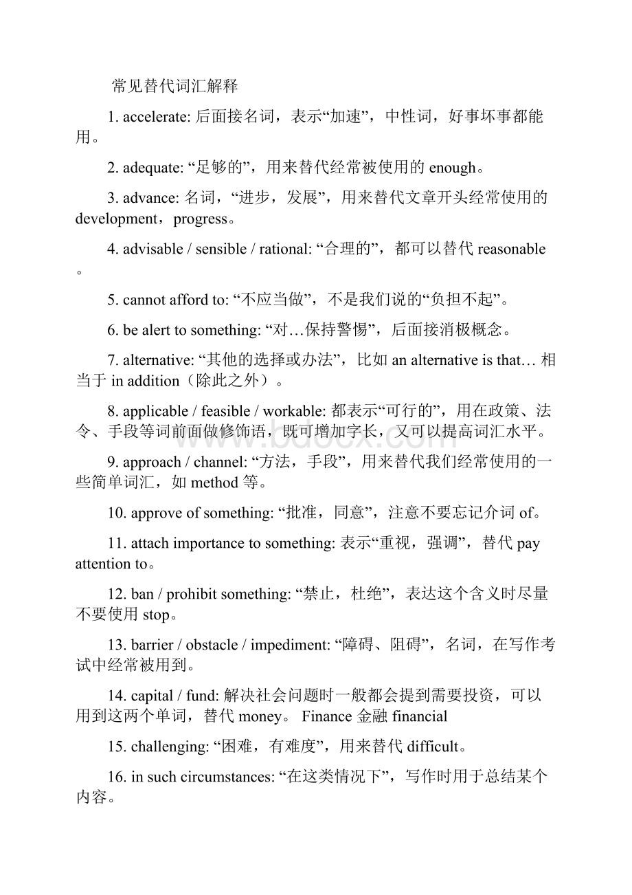 英语四级作文词汇.docx_第2页