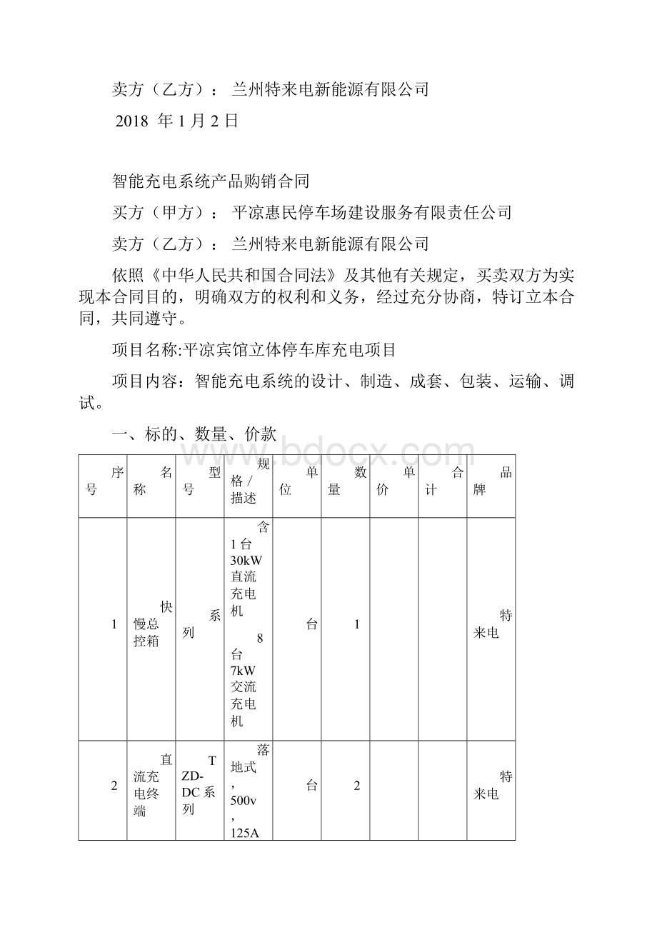 充电桩购销合同.docx_第2页