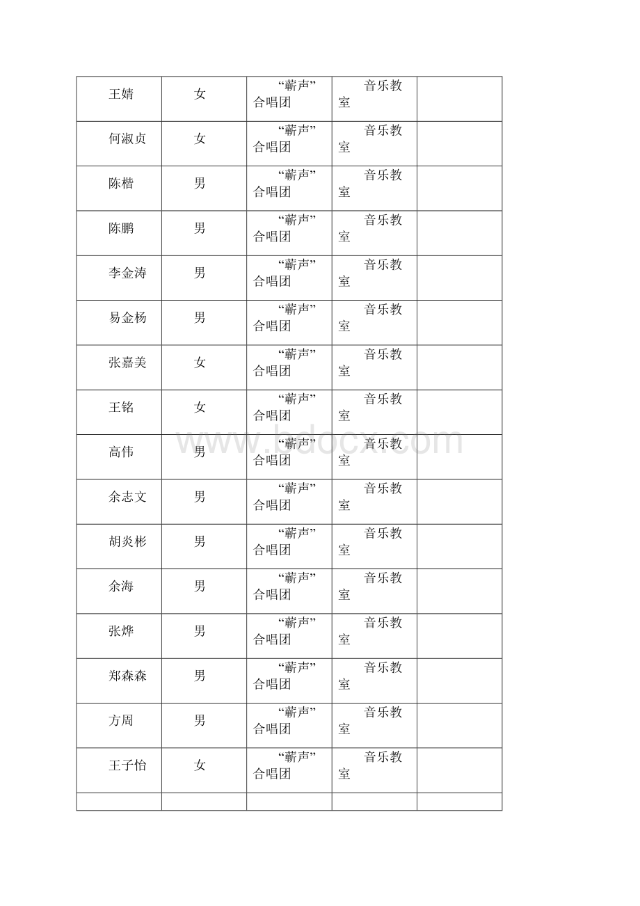 戏曲进校园教案.docx_第2页