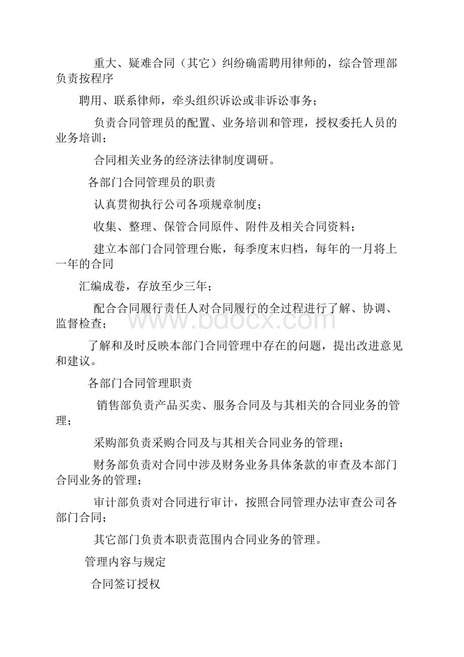 合同管理办法.docx_第2页