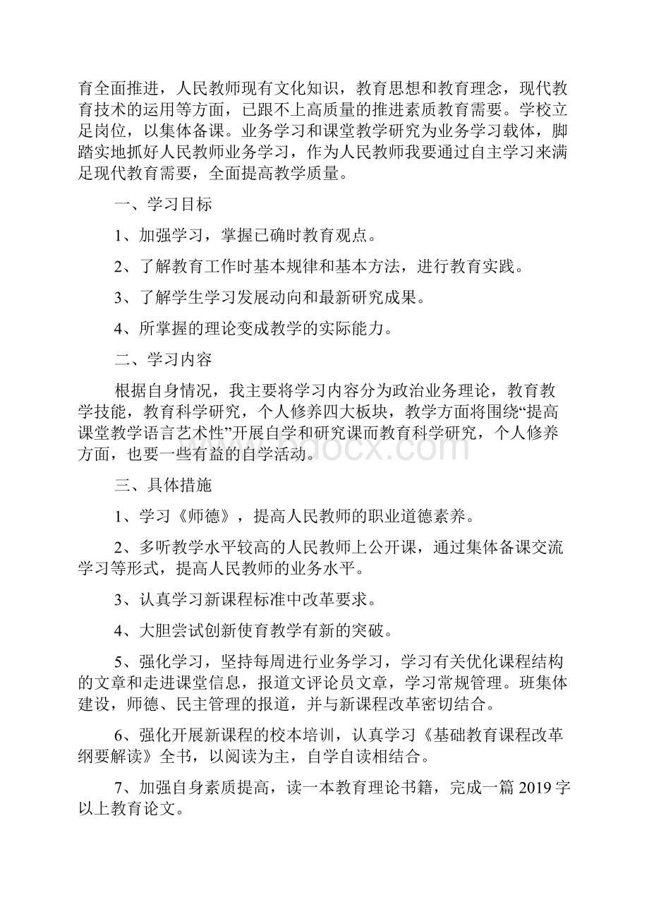 精华个人学习计划八篇.docx_第3页