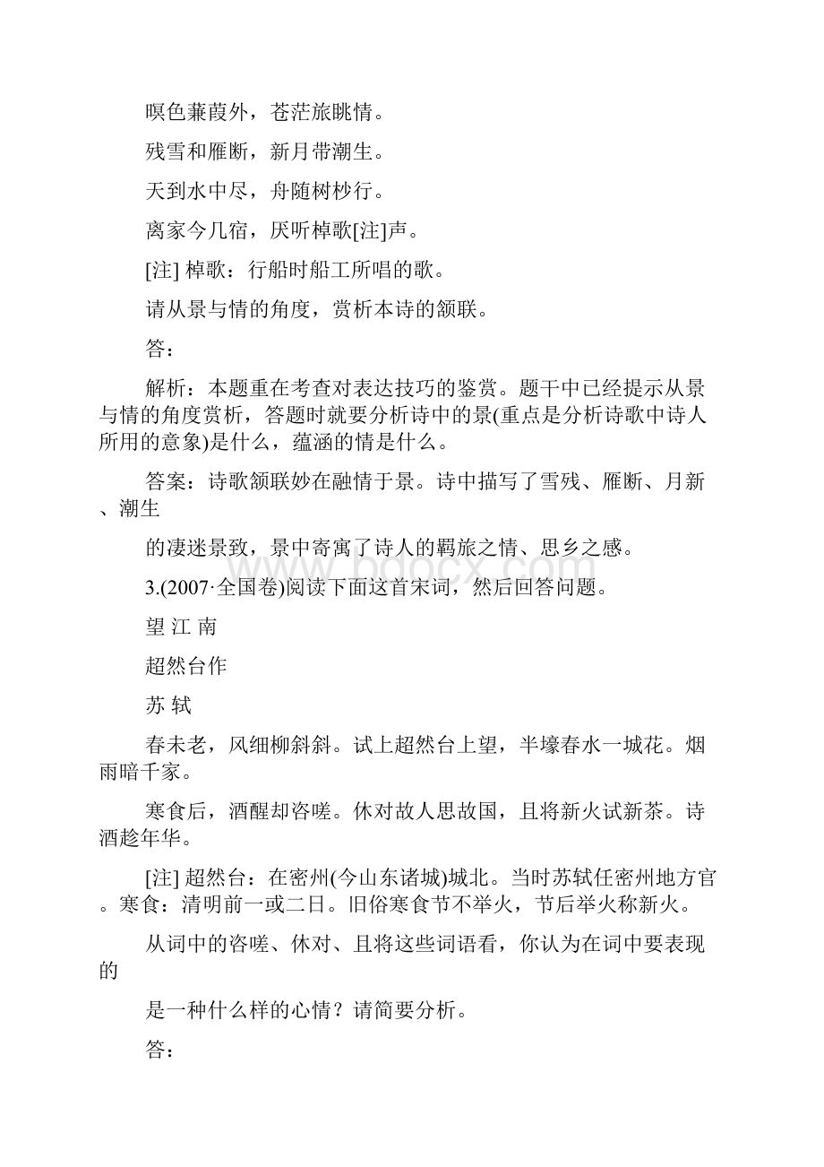 高考第一轮复习教学案诗歌鉴赏2.docx_第2页