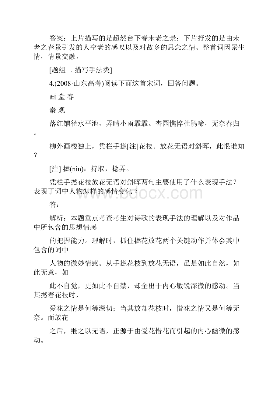 高考第一轮复习教学案诗歌鉴赏2.docx_第3页