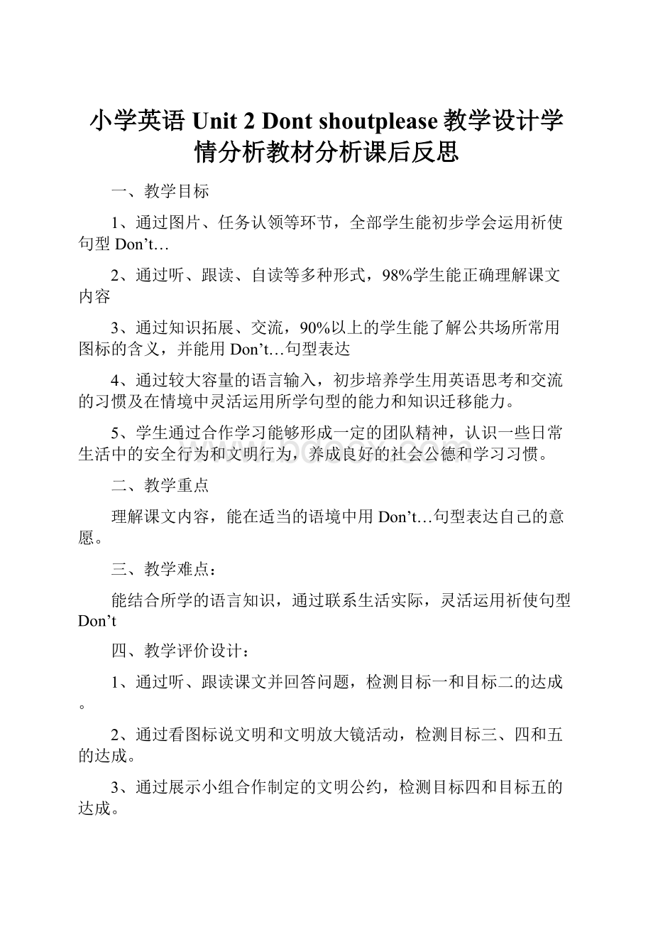 小学英语Unit 2 Dont shoutplease教学设计学情分析教材分析课后反思.docx