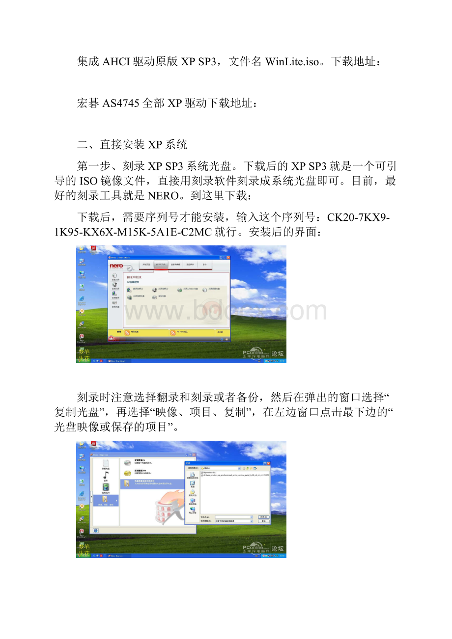 原版XPSP3集成AHCI和全部驱动及多系统安装.docx_第2页