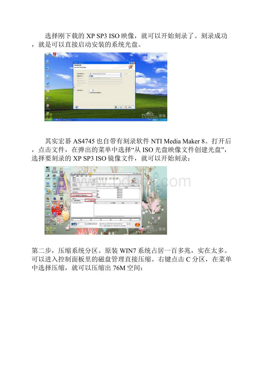 原版XPSP3集成AHCI和全部驱动及多系统安装.docx_第3页