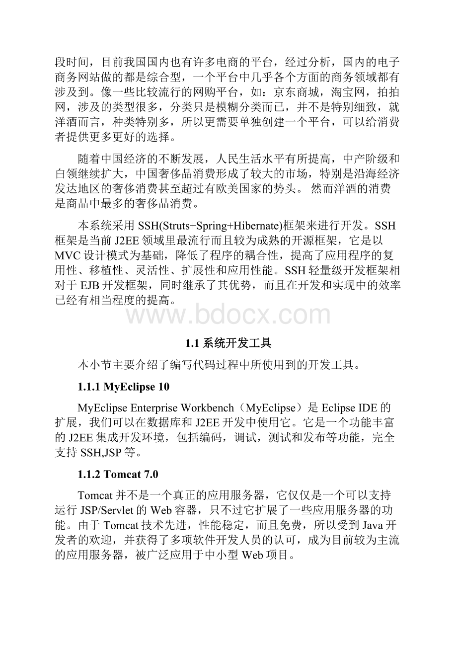 洋酒销售系统的设计与实现毕业设计论文.docx_第3页