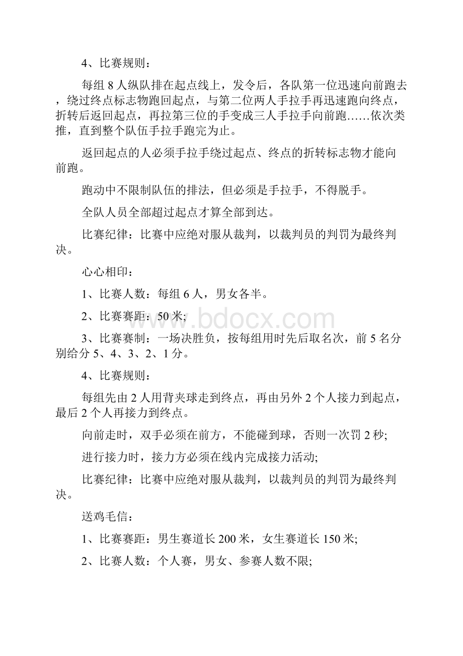 大学运动会活动策划书大学秋季运动会活动策划书.docx_第2页