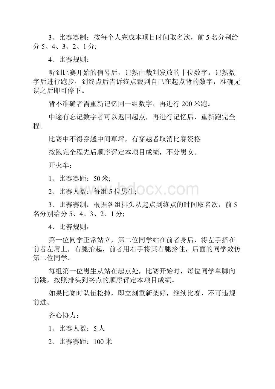 大学运动会活动策划书大学秋季运动会活动策划书.docx_第3页