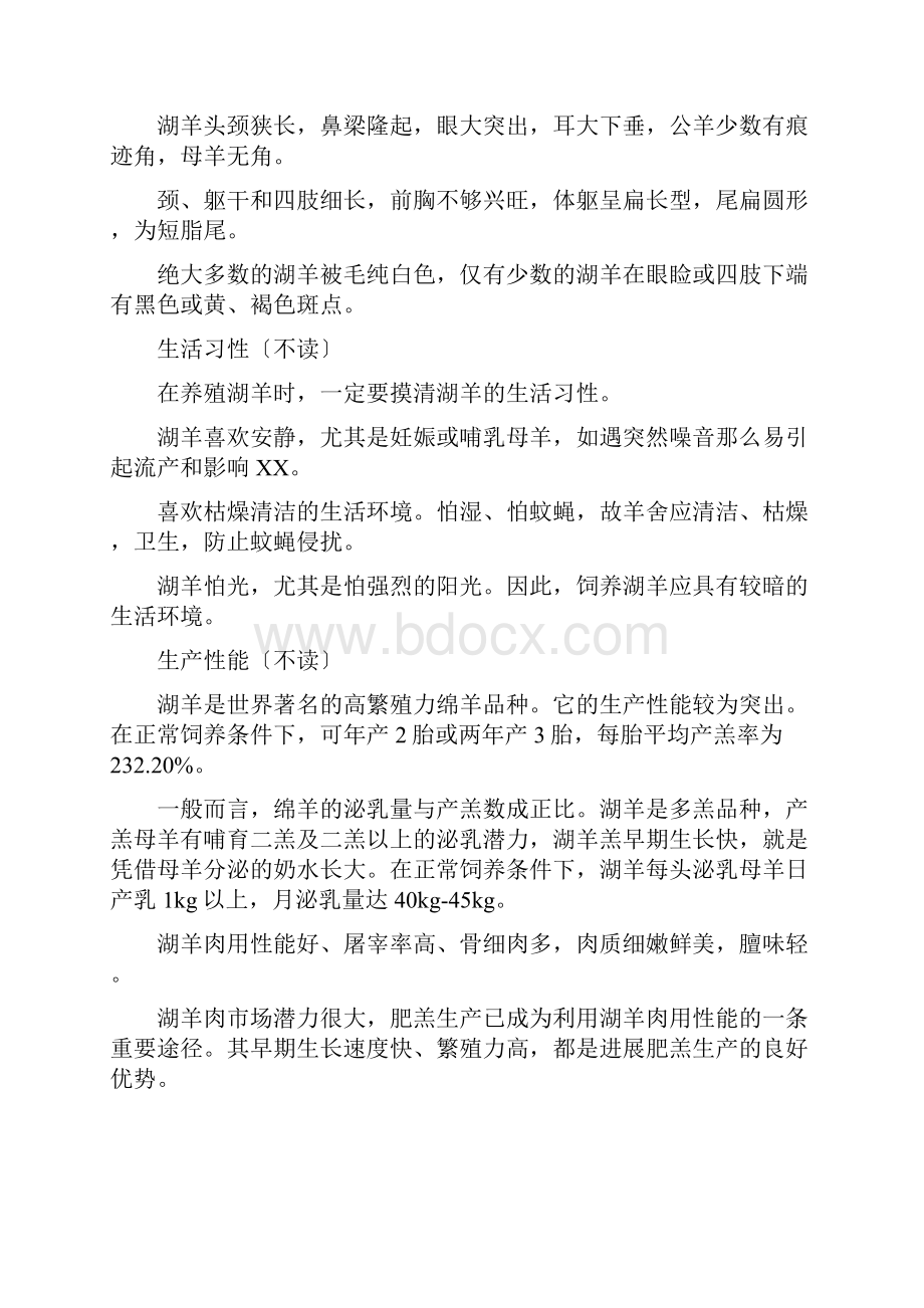 湖羊养殖技术doc.docx_第2页