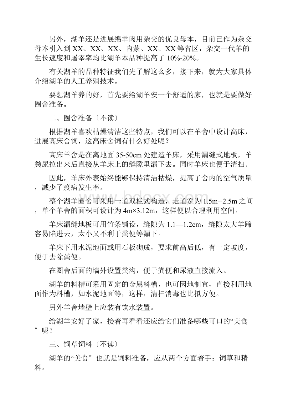 湖羊养殖技术doc.docx_第3页