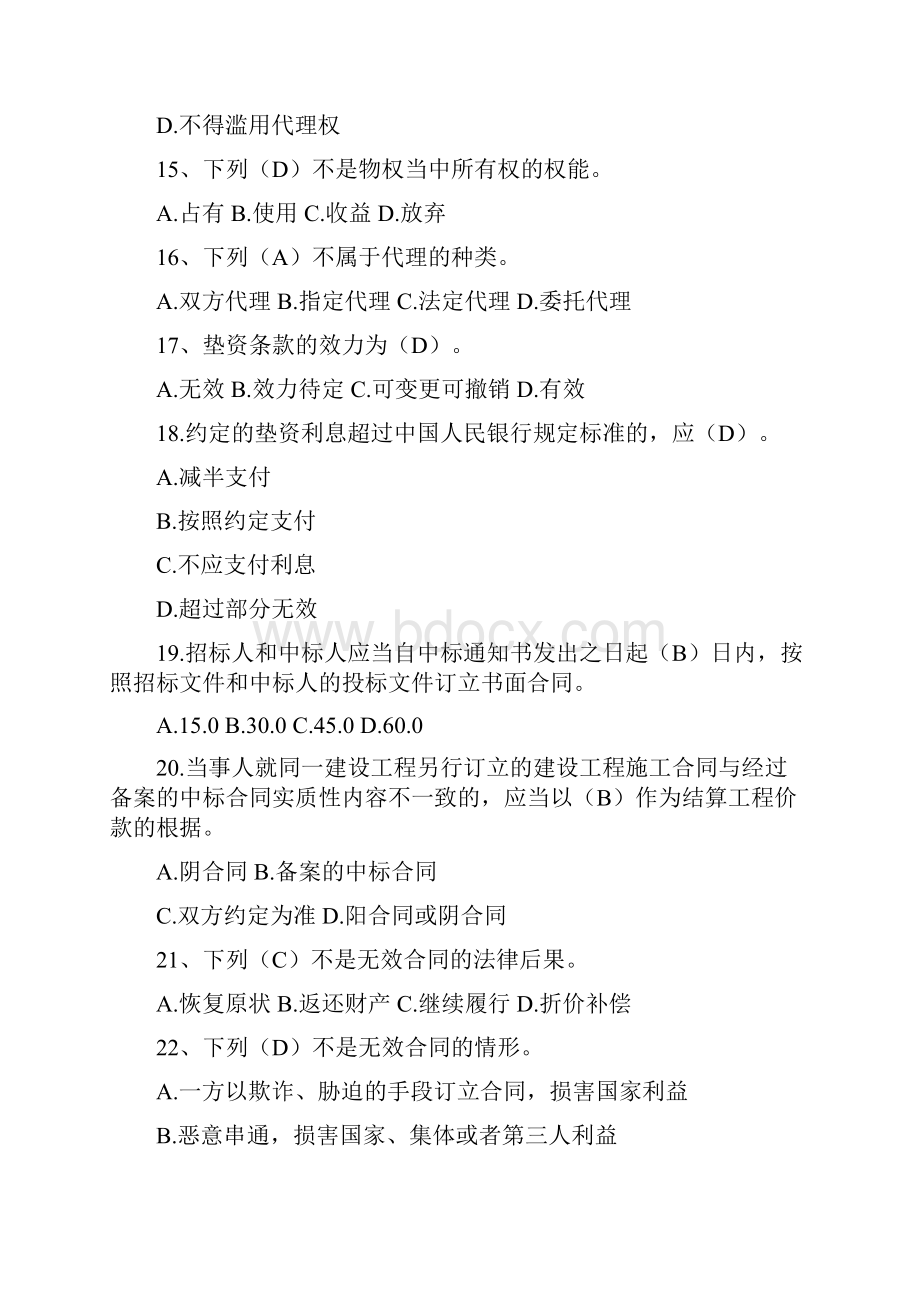 山东省监理协会监理员考试题库完整.docx_第3页