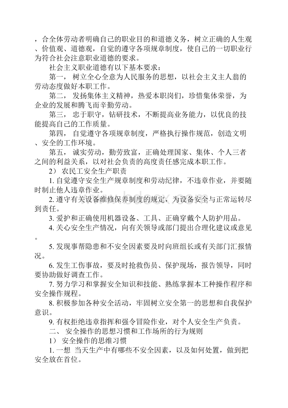 农民工的职业道德规范及安全职责完整版.docx_第2页