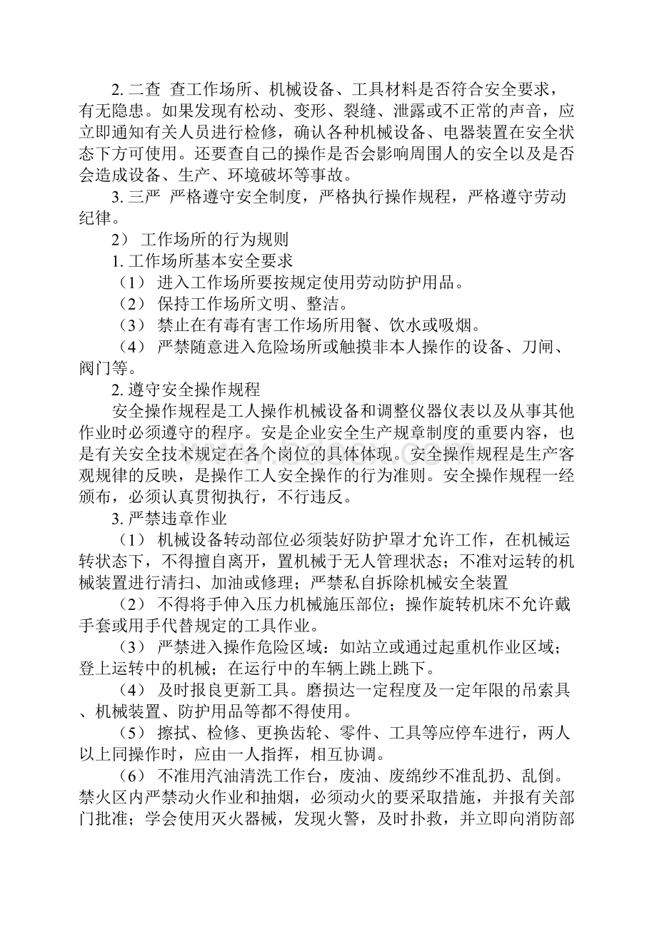 农民工的职业道德规范及安全职责完整版.docx_第3页