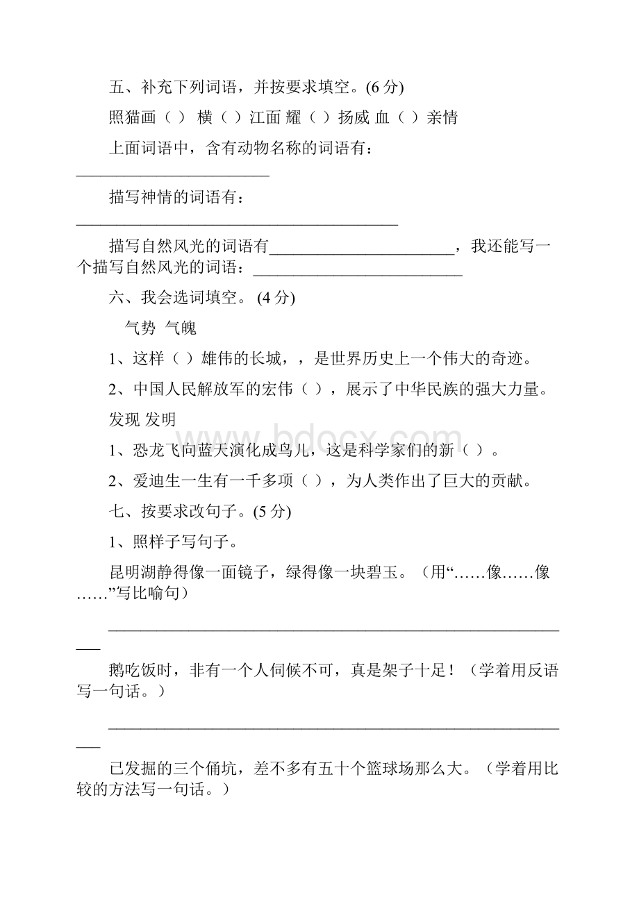 四年级语文期末复习题小学四年级新课标人教版.docx_第2页