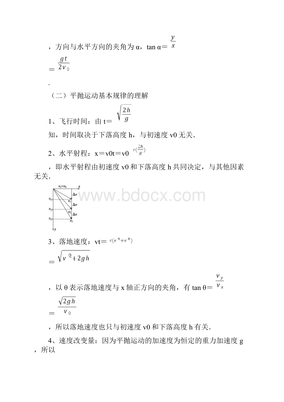 平抛运动的性质与基本规律公式含答案.docx_第2页