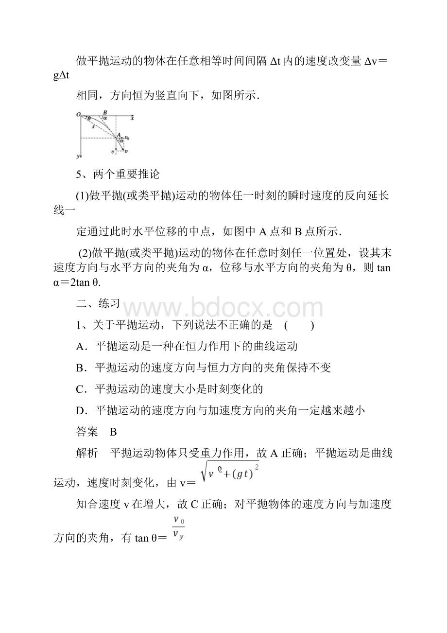 平抛运动的性质与基本规律公式含答案.docx_第3页