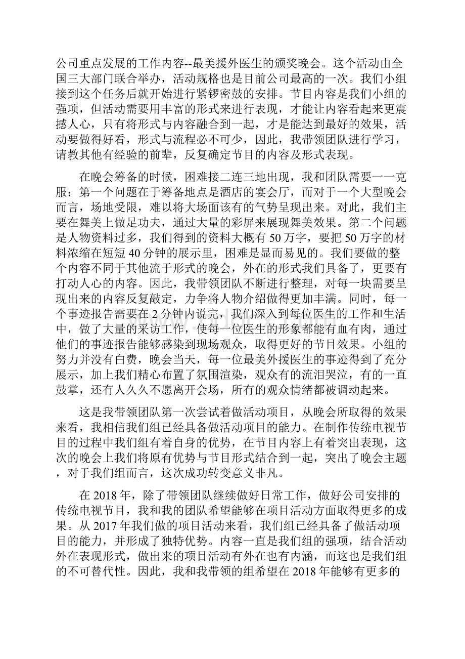 执行员述职报告.docx_第2页