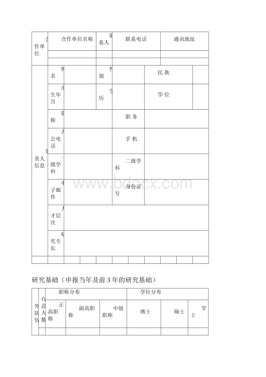 广东普通高校工程技术研究开发中心申请书讲义.docx_第3页