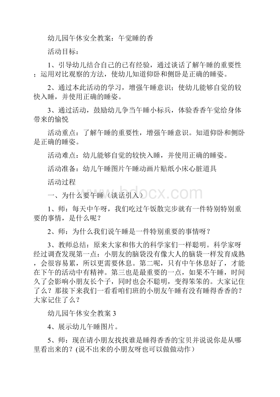 大班安全午睡教案20篇.docx_第3页