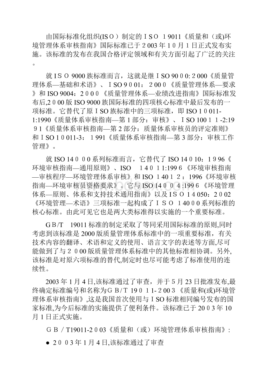 环境管理体系内部审核.docx_第2页