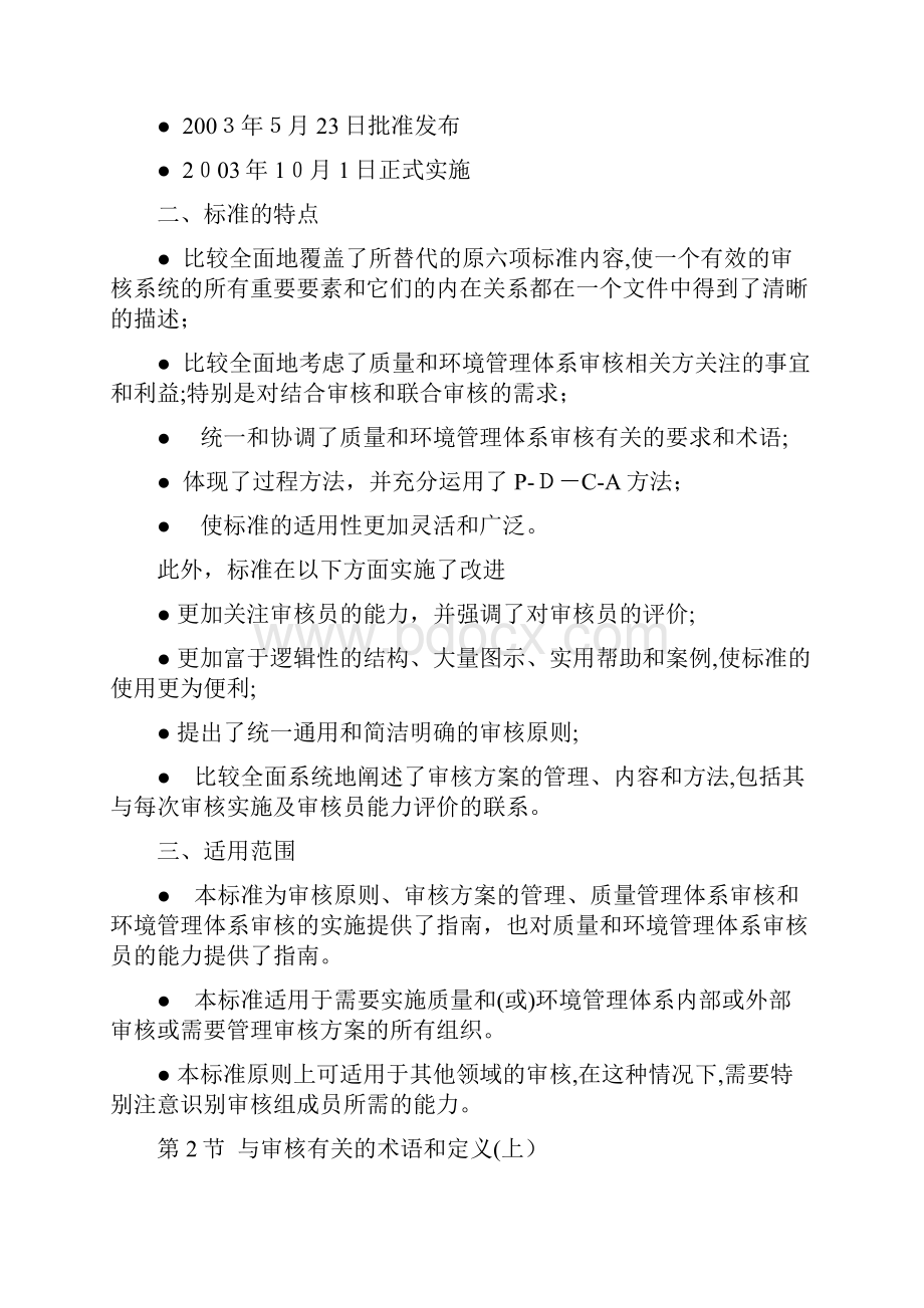 环境管理体系内部审核.docx_第3页