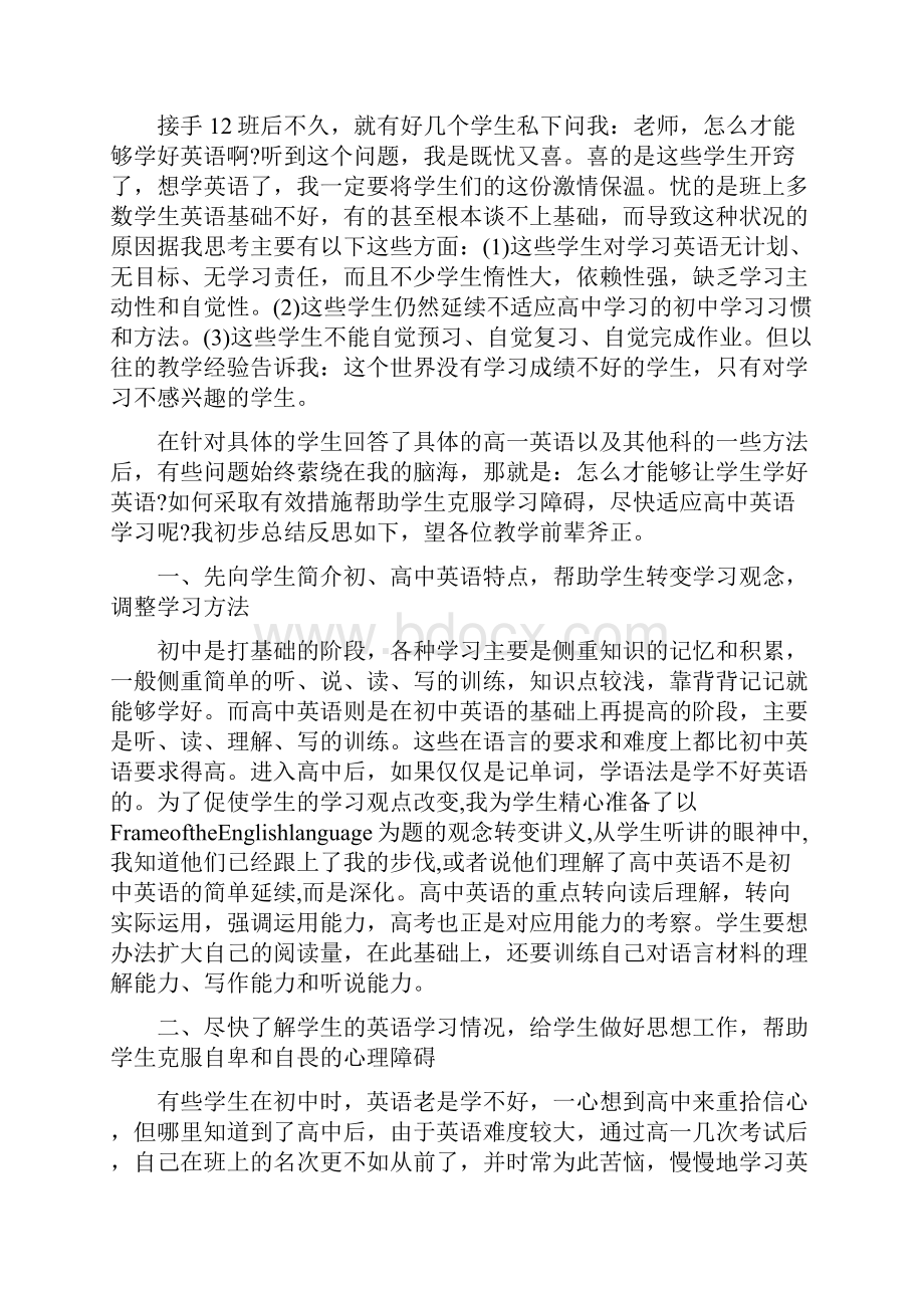 精通版小学英语教学反思.docx_第3页