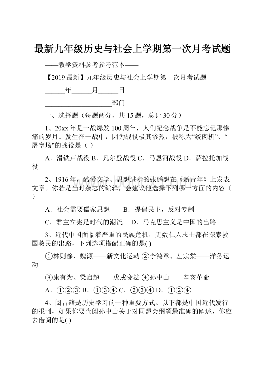 最新九年级历史与社会上学期第一次月考试题.docx