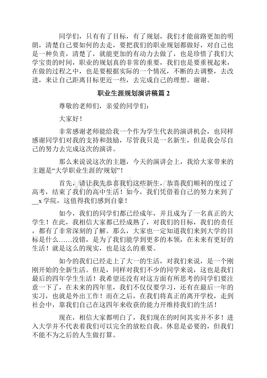 职业生涯规划演讲稿合集六篇.docx_第2页