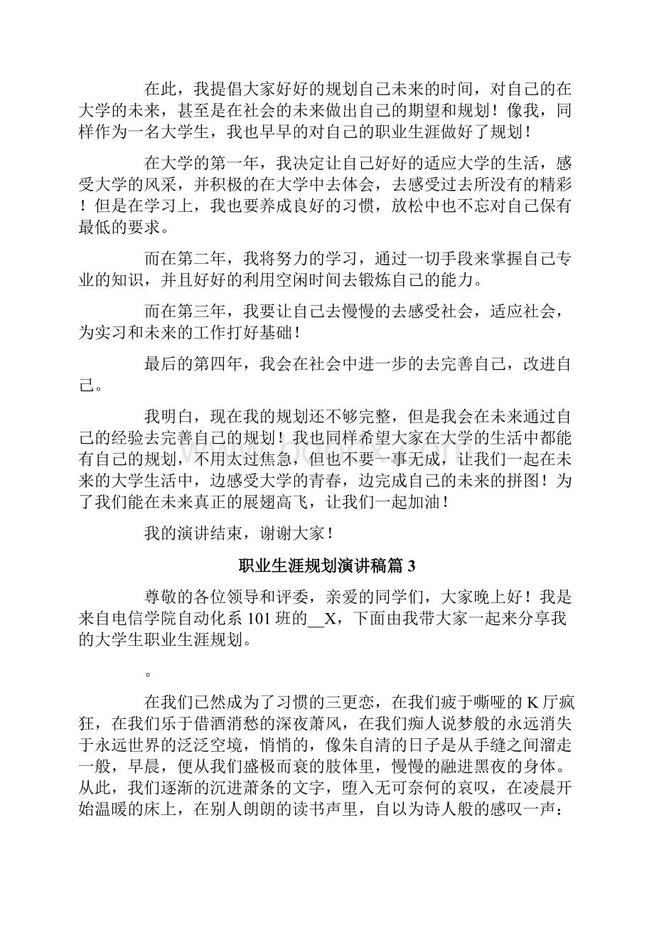 职业生涯规划演讲稿合集六篇.docx_第3页