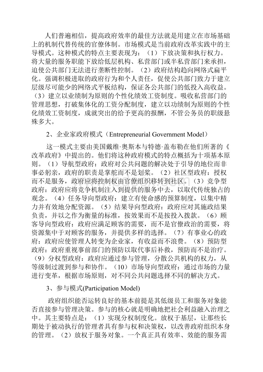 政府治理与内部审计的职责.docx_第2页