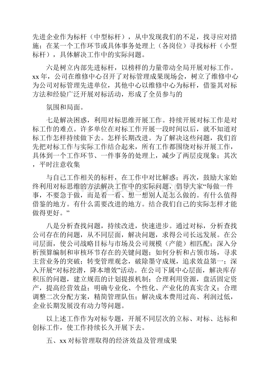 《在对标管理专题会上的交流发言材料》.docx_第3页