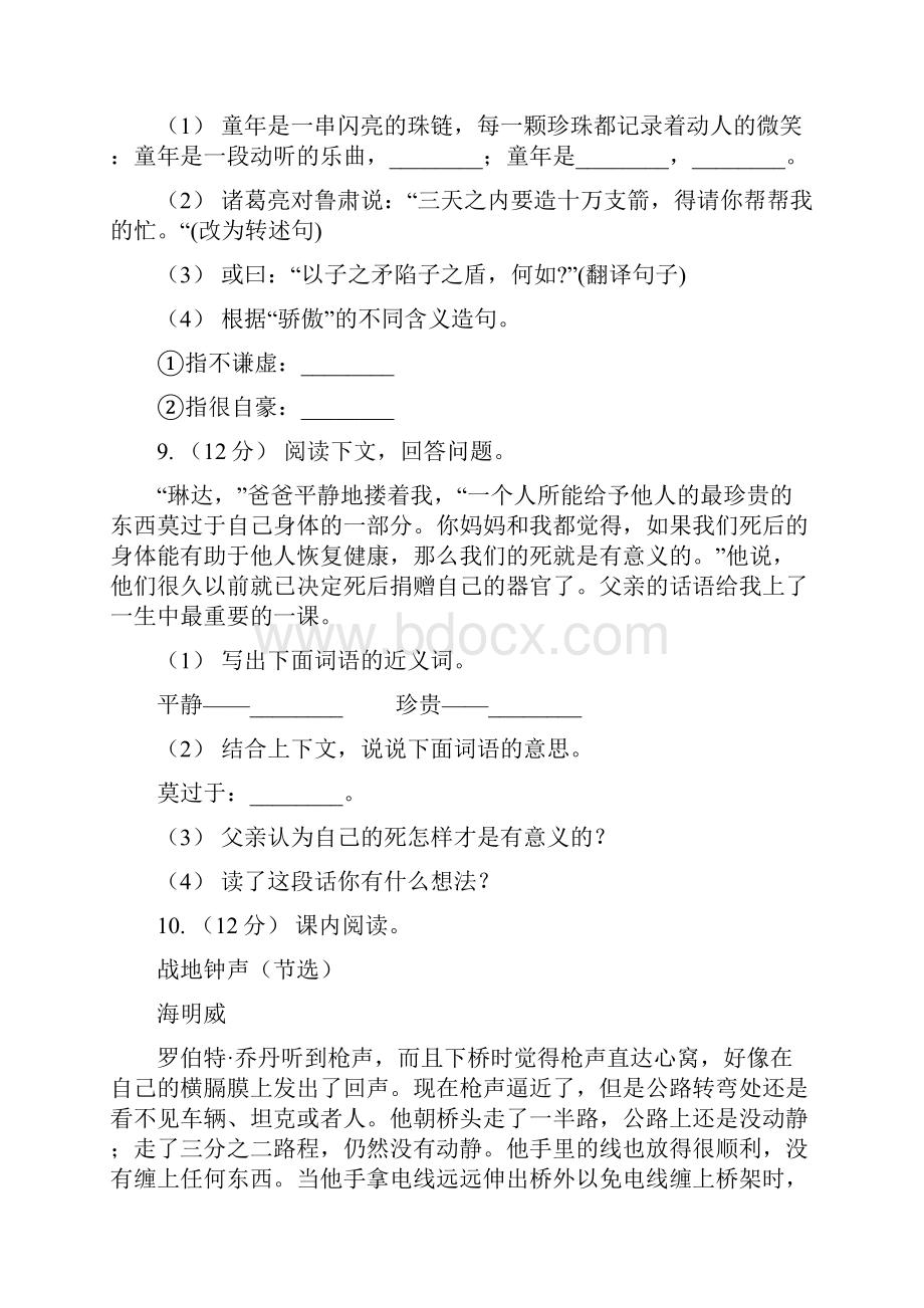 人教统编版三年级上册语文第一单元检测卷I卷.docx_第3页