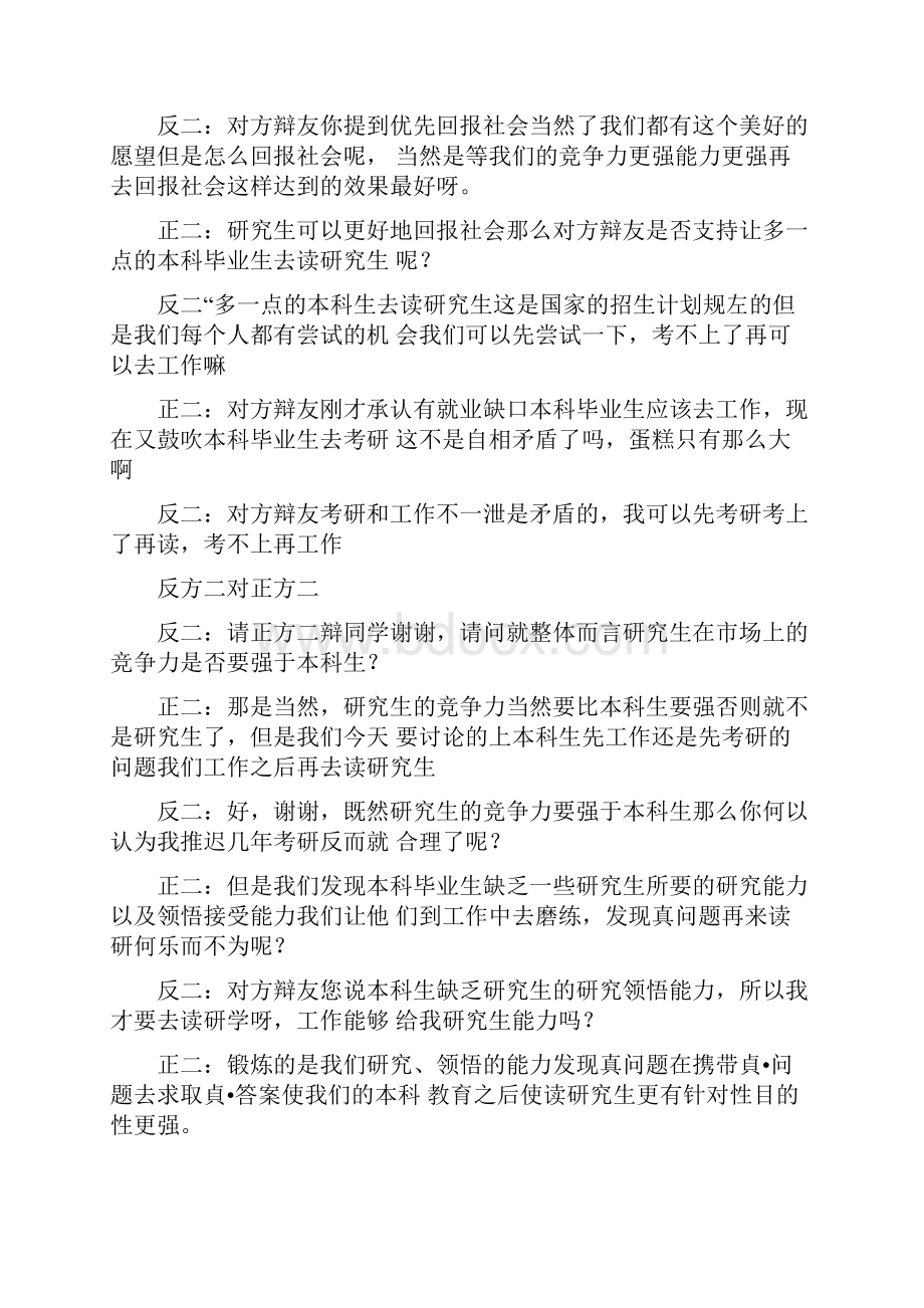 辩论大学生本科毕业后先工作后考研合理.docx_第3页